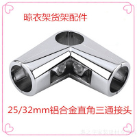 25/32mm全金属晾衣架三通连接件圆管接头配件不锈钢管圆管连接件