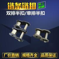 链条链扣 2分3分4分5分1寸20A24A单排全扣双排接头系列