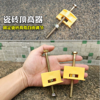 瓷砖顶高器 调平器快速找平定位器 瓷砖辅助铺贴顶高工具贴砖