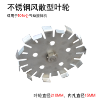 铝合金叶轮不锈钢叶轮塑料叶轮分散盘5加仑50加仑气动搅拌机叶轮