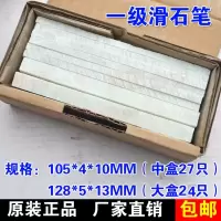 水晶石笔滑石笔白试笔涂画笔 记号笔焊接笔每盒27支