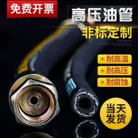 不锈钢高压油管 液压钢丝编织橡胶管 高温高压钢丝缠绕管油管总成