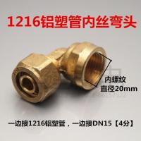 铝塑管管件 四分铝塑管铜接头 DN15天然气铝塑料管接头配件