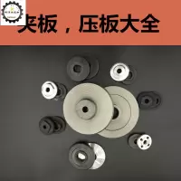 角磨机切割机压板云石机电圆锯钢材机夹板锯片夹盘电动工具配件