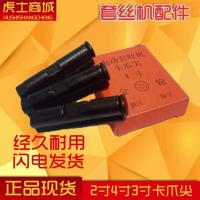 宁达套丝机配件2寸3寸4寸6寸卡爪尖全品通用卡爪尖