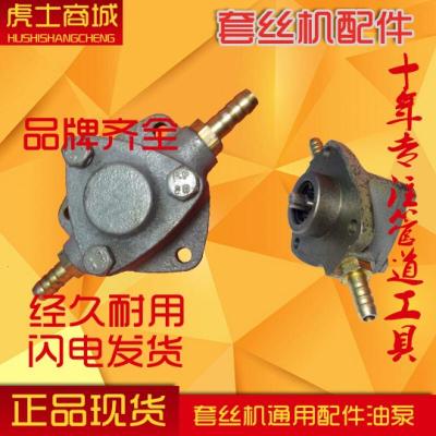 虎头虎王宁达电动套丝机配件油泵机油泵沪工正厂品质