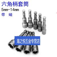 六角柄套筒批头六角套筒 磁 充电钻电动螺丝刀自攻自钻风批