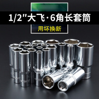 加长六角套筒头套装汽车修理五金棘轮扳手工具1/2寸12.5mm