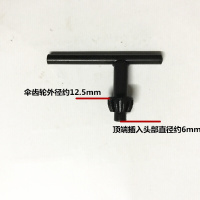 手电钻钥匙 钻夹头扳手 手钻扳手钥匙锁匙电动工具配件