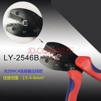 MC4光伏压线钳 太阳能连接器压接钳 LY-2546B MC3冷压端子钳