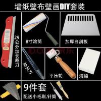 贴壁纸墙纸壁布套装工具铲刀海绵刀片滚筒毛刷压轮刮板刀架 组合