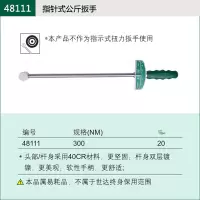 工具套筒扳手指针式公斤扳手力矩扳手扭力扳手48111/48112