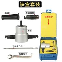 双头金属薄板切割器 曲线开孔器电冲剪 铁皮铁板切割手电钻改音响