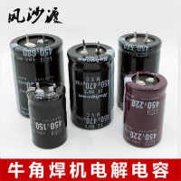 电焊机牛角电容450V 100/150/220/390/470/560/680/820UF