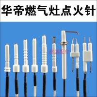 适用于华帝燃气灶配件煤气灶点火针华帝聚能灶点火器带线感应针