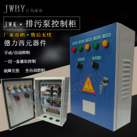 水泵控制箱一控二 一用一备 排污泵控制箱 风机控制箱 高低水位