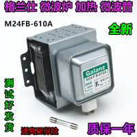 格兰仕微波炉磁控管M24FB-610A磁控管微波管格兰仕磁控管原装全新