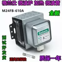 格兰仕微波炉磁控管M24FB-610A磁控管微波管格兰仕磁控管原装全新
