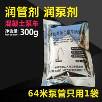 泵车润管剂地泵润泵剂泵送剂混凝土管道润滑剂64米泵管只用1袋