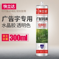 适用粘贴广告字强力胶水亚克力刻字金属招快干透明免钉玻璃胶