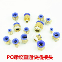 气动快速接头快插PC外螺纹直通PU气管接头PC802 03 04快插铜接头