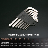 加长平头球头梅花米字内六角扳手套装内六花六方六边形螺丝刀起子