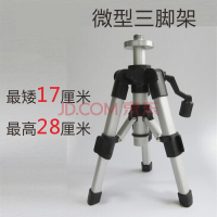 微型铝合金三脚架贴墙贴瓷砖17厘米支架激光水平仪迷你架子