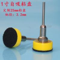 1寸 自粘吸盘粘盘砂纸羊毛海绵抛光轮底盘打磨盘 电磨配套抛光盘