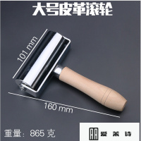 AIMOSHI皮革滚轮推轮滚筒压轮diy手工皮具压皮工具实心皮革滚边器铁滚轮
