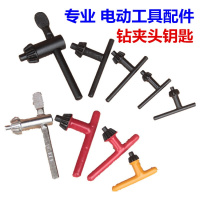 手电钻钥匙 台钻钻夹头扳手钻扳手钥匙锁匙电动工具配件