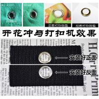 style+ 气眼空心铆钉铁质金属圈喷绘布X展架画面扣眼