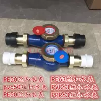 63PPR水表 DN50丝扣水表 DN50外螺纹水表PE63丝扣水表PVC50水表