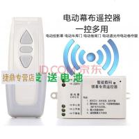 通用投影机电动幕布遥控器 红叶投影幕遥控器 无线升降开关控制器
