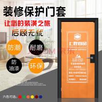 定做装修公司保护套无纺布套施工广告子母防盗保护包罩