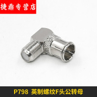 有线电视RF机顶盒90度弯头转接头TV天线转接英制螺纹