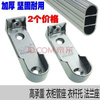 加厚挂衣杆 衣柜衣橱底座配件 固定座 晾衣杆挂衣钩托 柜内法兰座