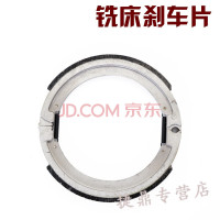 炮塔铣床加工配件 铣床刹车片 铣床刹车皮刹车块2#3#4#铣床刹车环