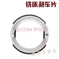 炮塔铣床加工配件 铣床刹车片 铣床刹车皮刹车块2#3#4#铣床刹车环