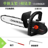 角磨机磨光机改变电链锯条支架多功能改装小型转电锯家万用伐木锯