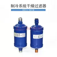 干燥过滤器EK-083 084 164 165焊口螺口空调冷库热泵配件