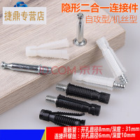 橱柜配件隐形二合一连接件暗藏衣柜组装五金件三合一连接件紧固件