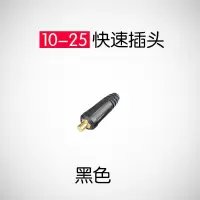 欧式电焊机焊接电缆快速接头对接插座配件纯铜焊把线连接器耦合器
