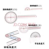 角度尺子关节活动度测量尺测量器测量仪评估工具