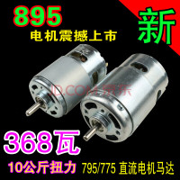 直流895电机滚珠大功率扭矩滑板车775电磨台钻切割885马达12-24V