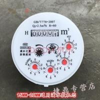 水表机芯 高灵敏水表机芯 防滴水机芯 水表表芯 4分 DN20 6分