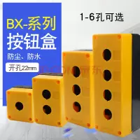 按钮盒 防水盒 按钮开关控制盒子1孔2孔3孔4孔5孔6孔