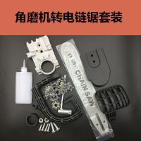 角磨机改装电链锯伐木锯磨光机改手持电链条带护板