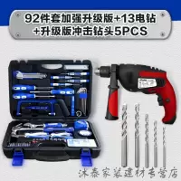 92件家用工具箱套装 电工工具组合套 五金维修工具箱