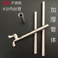 304不锈钢内丝加长延长管接头焊接管4分DN15管内丝直接接头直通