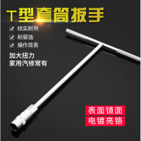 外六角扳手T型T字丁字摩托车扳手工具手动套筒杆6/7/8/10/14/17mm
